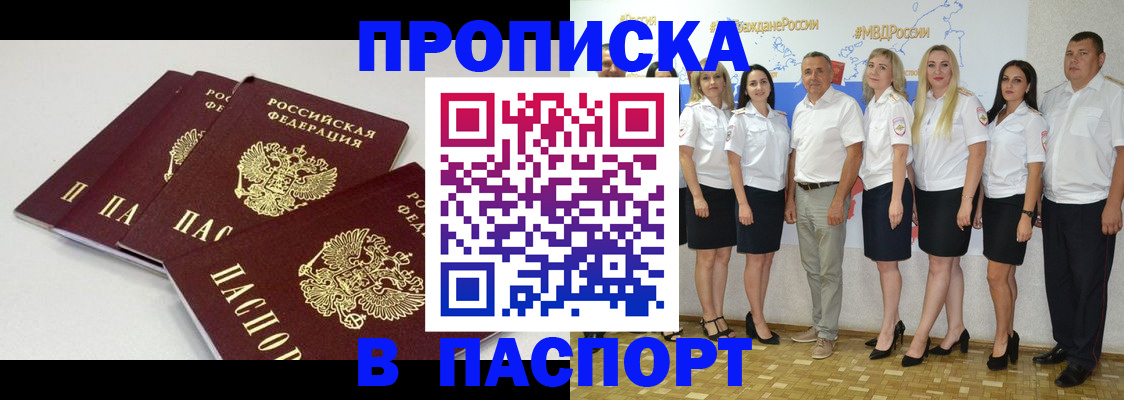 временная регистрация в квартире в Сорочинске