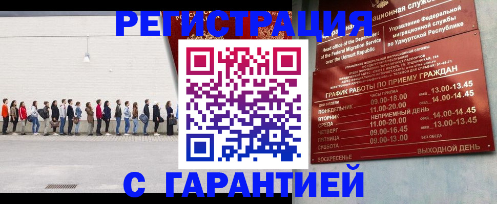 прописка иностранных граждан в Сорочинске