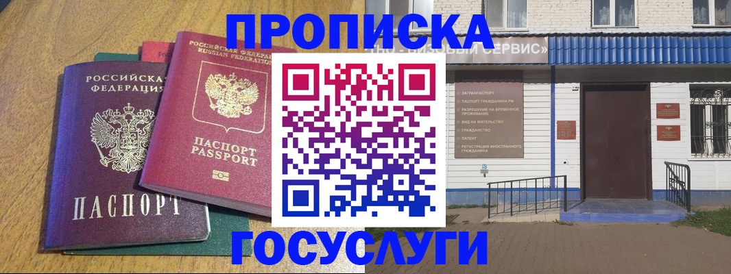 временная регистрация для всех в Сорочинске