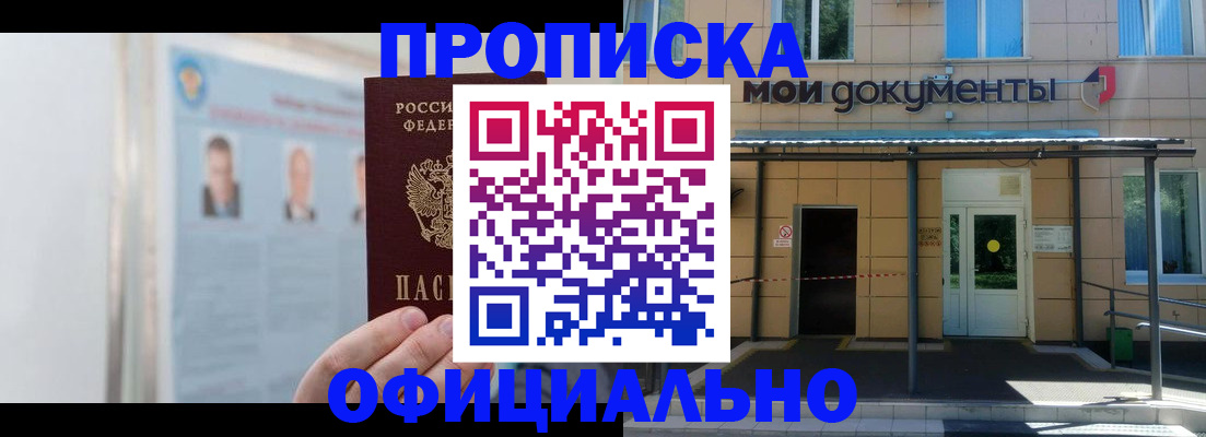 временная регистрация купить в Сорочинске