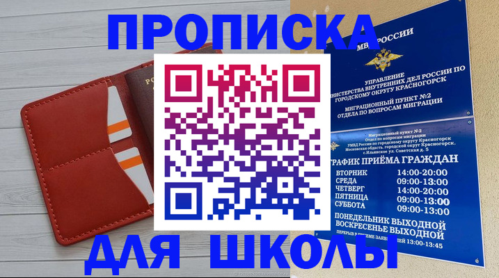 временная регистрация для всех в Сорочинске